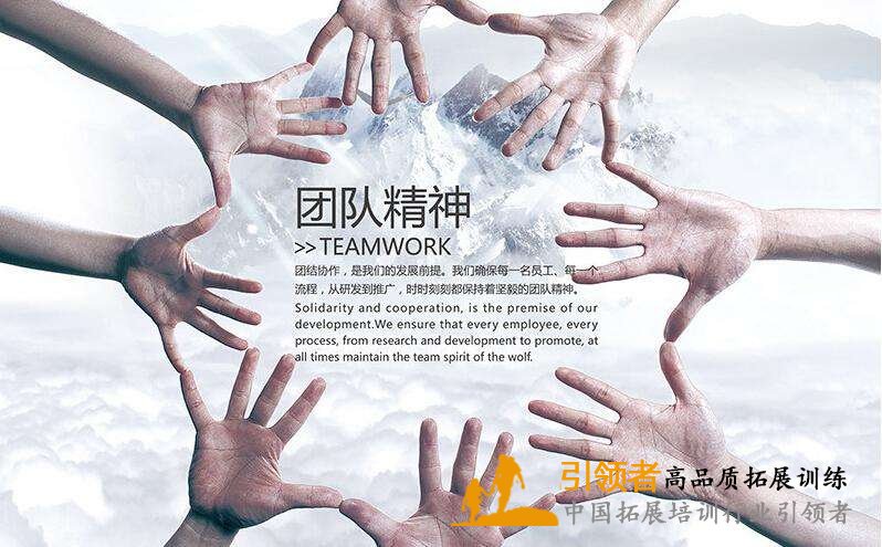 拓展培训安全理念