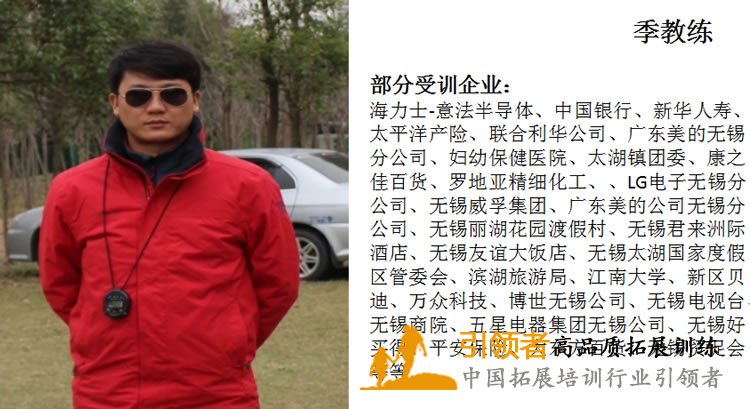 拓展培训师