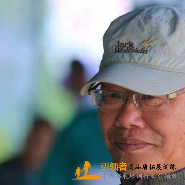 拓展培训师