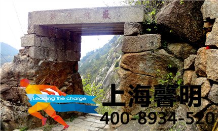 徽杭古道徒步活动方案-新人体验式团队团建